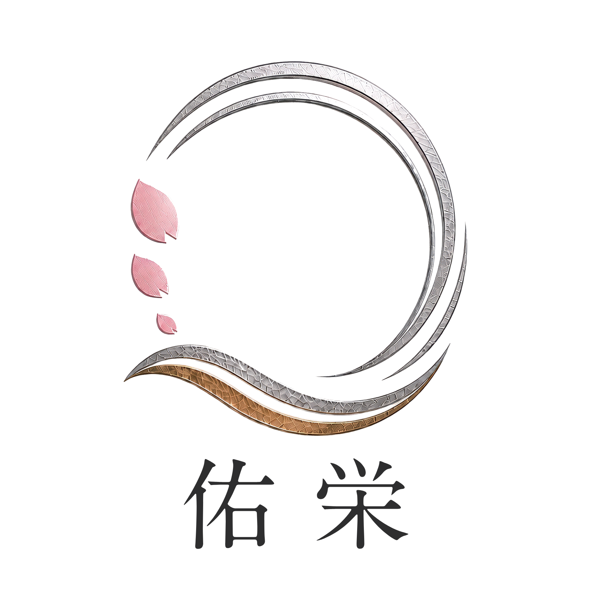 株式会社 佑栄